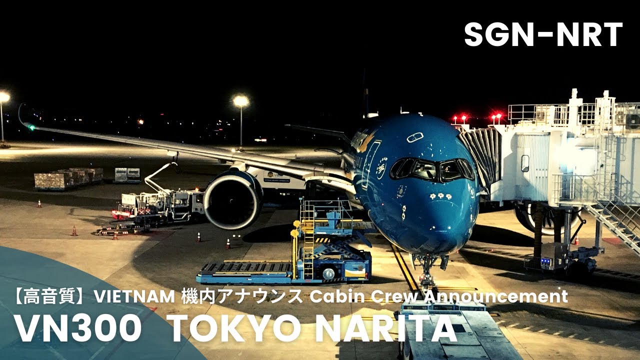 【高音質】VN300便 成田行き 機内アナウンス /VN300/NH9702 Flight to Narita Cabin Crew Announcement(A350-900)