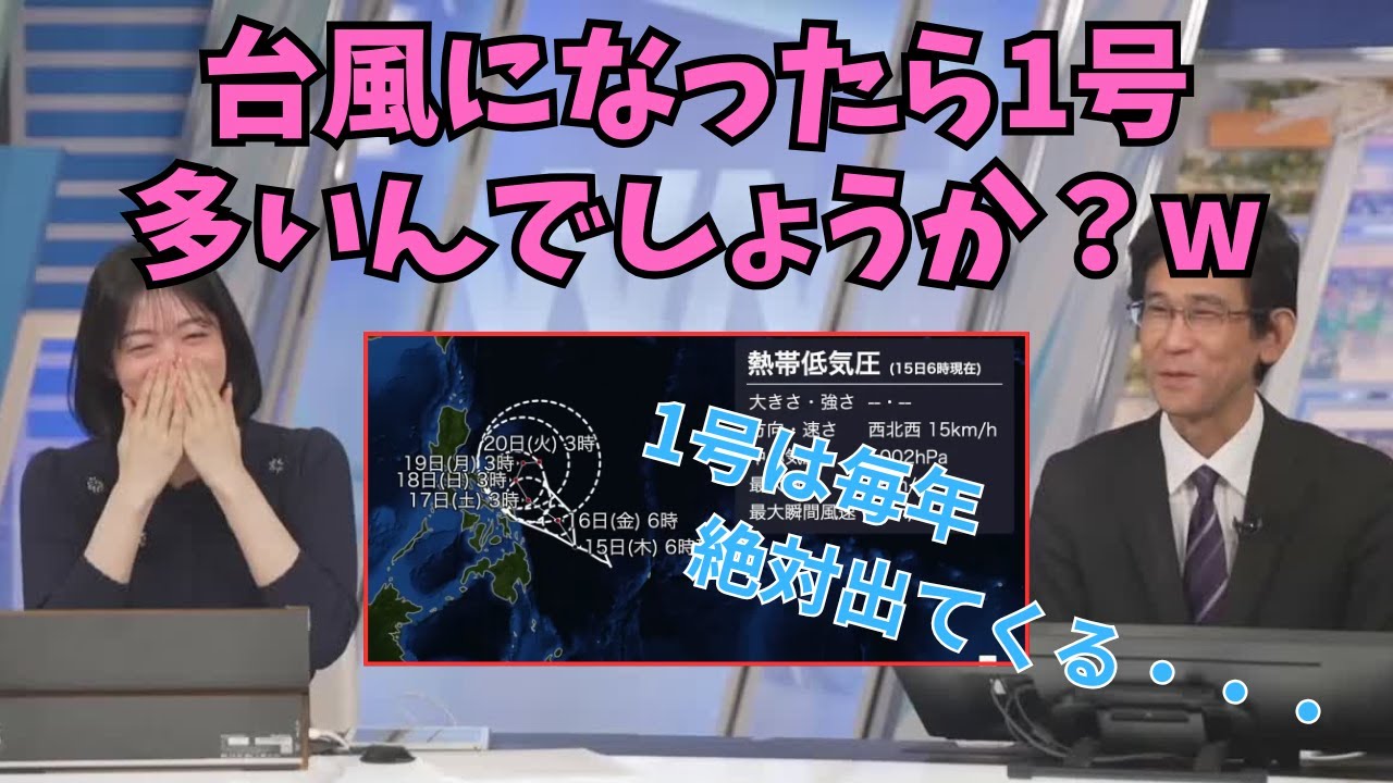 【松本真央×ぐっさん】キャスターさんの珍質問から台風に関する話をたくさんしてくれたぐっさん