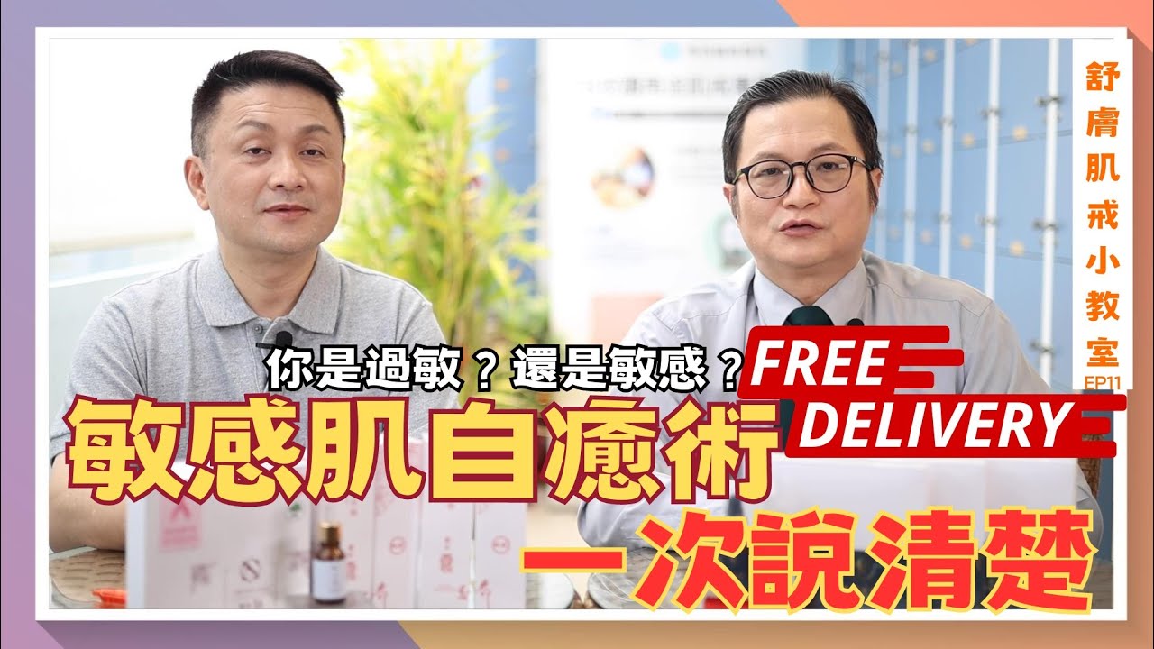 A醇也有刺激風險？四分鐘搞懂過敏與刺激性皮膚炎　科學測試　一次說清楚 ft.配方師林志青【舒膚肌戒小教室EP11】