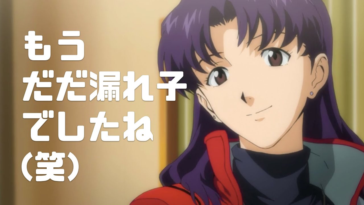 最後の収録を終えた 葛城ミサト(cv三石琴乃)　　※シンエヴァANNより