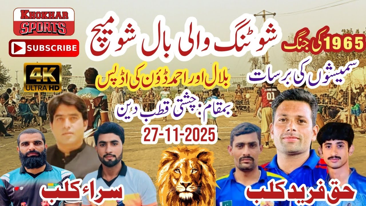 Ahmad Don,Ali Bhatti,Dani 🆚 Bilal Diyah, Hafeez Cheta, Amir Sara | Shooting Volleyball Sho Match 