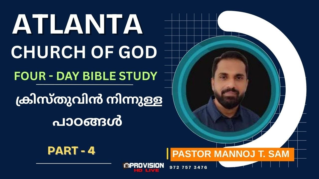 ACOG BIBLE STUDY : PASTOR MANOJ T. SAM  : ക്രിസ്തുവിൻ നിന്നുള്ള പാഠങ്ങൾ   - PART - 4
