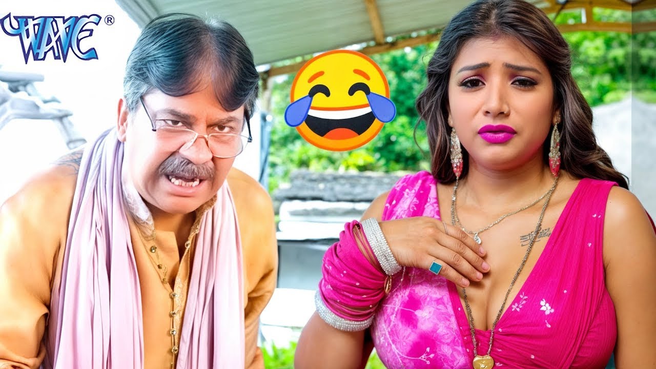 आनंद मोहन और रानी का धमाकेदार मज़ा, देखिए वीडियो | #comedy | #bhojpuricomedy | #2025