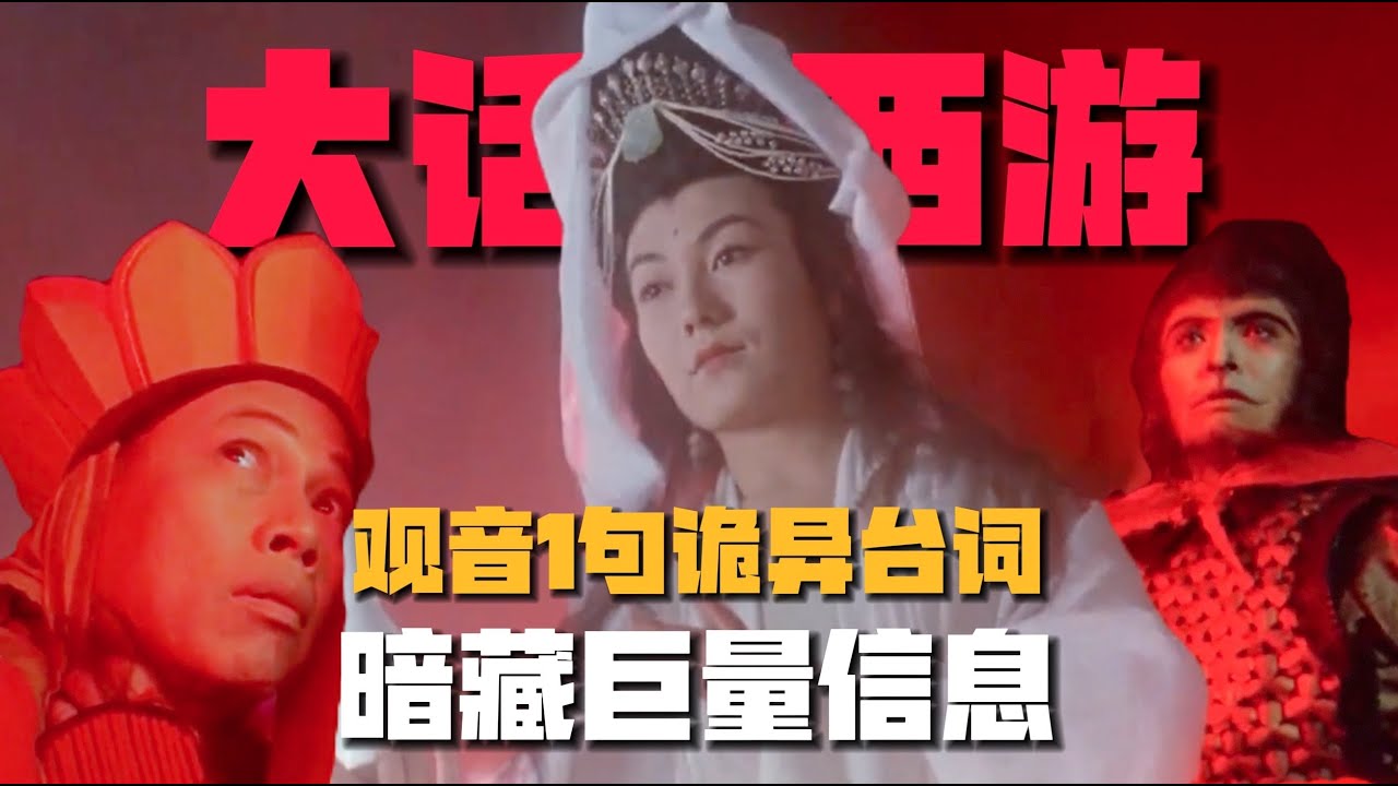 《大話西游》10萬字拆解：6個被忽視的隱藏小字，暗藏全片最重要秘密！【01期】 #周星驰 #大话西游 #功夫