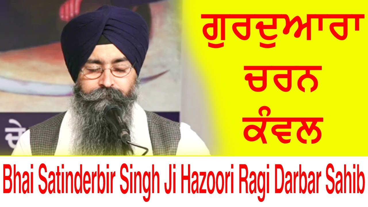 Bhai Satinderbir Singh Ji Hazoori Ragi Darbar Sahib Gurdwara Charan Kanwal Sahib