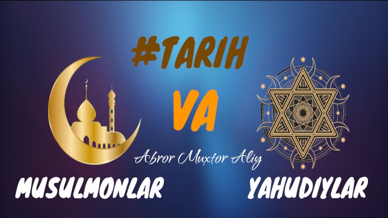 #ТАРИХ ЯҲУДИЙЛАР ВА ИСЛОМ АБРОР МУХТОР АЛИЙ