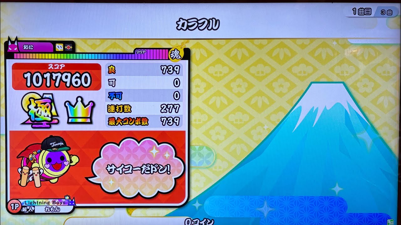 カラフル全良！