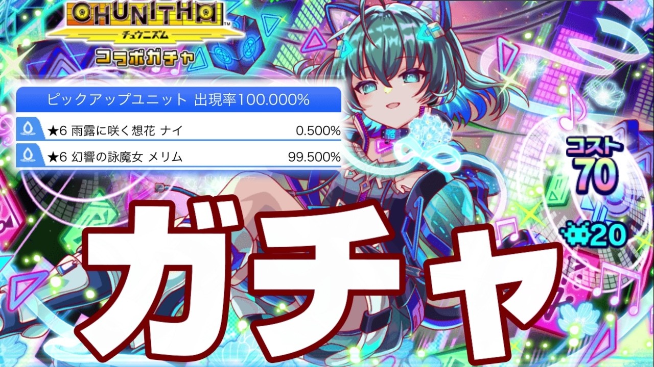 【クラフィ】CHUNITHMコラボガチャ祭！！！【Crash Fever】