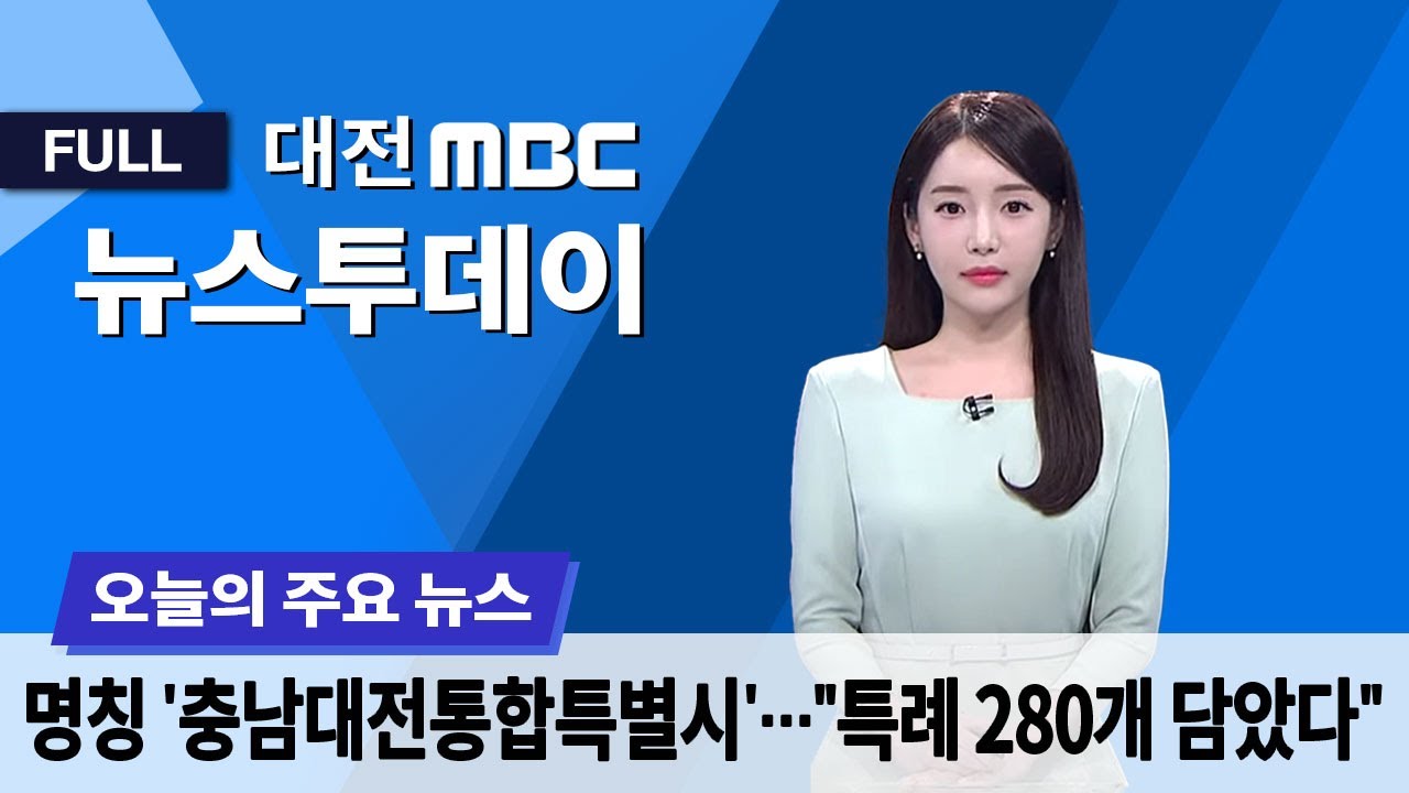 민주당, '280개 특례' 특별법 오늘 발의 1월 30일 뉴스투데이