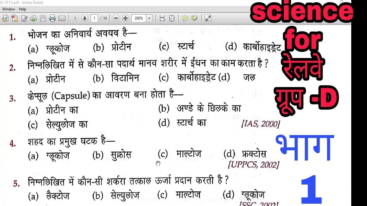 Science for railway group d //ALP and up police exam //biology in hindi