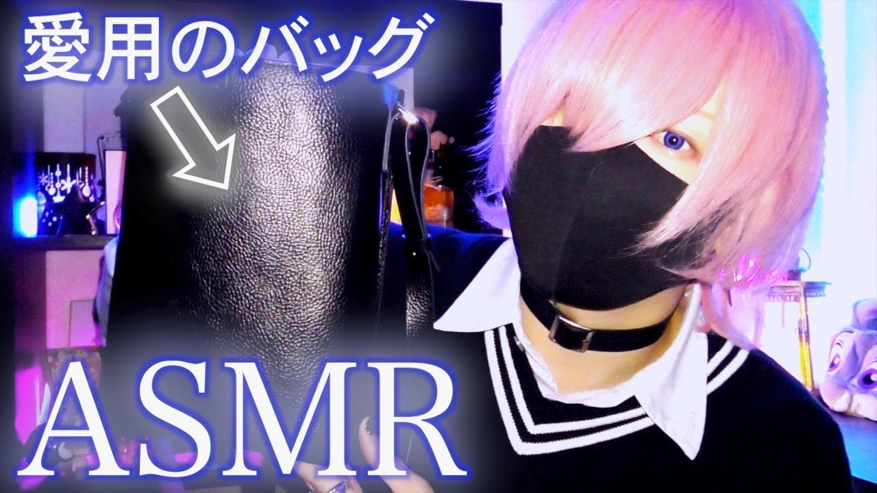 【ASMR】囁き声で僕のバッグの中身で音フェチ🧳💤｜what's in my bag