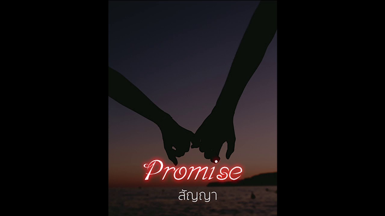 สัญญา Promise OST Ghost wife นารถ 2018 Original song