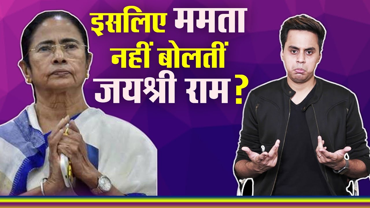 इसलिए ममता नहीं बोलतीं जयश्री राम? | RJ RAUNAK | BAUAA | Fan Tantra | Ep-23
