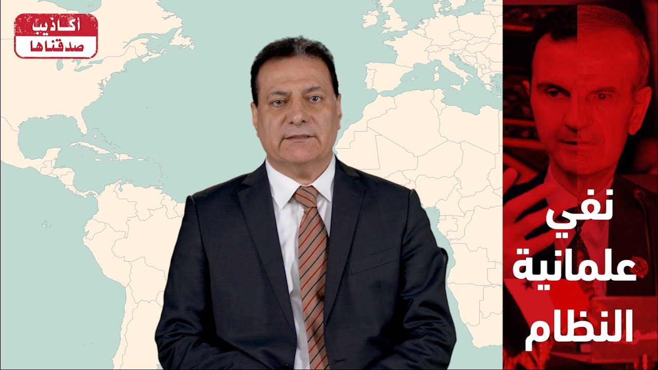 أكاذيب صدقناها ١٩ : إنكار علمانية النظام