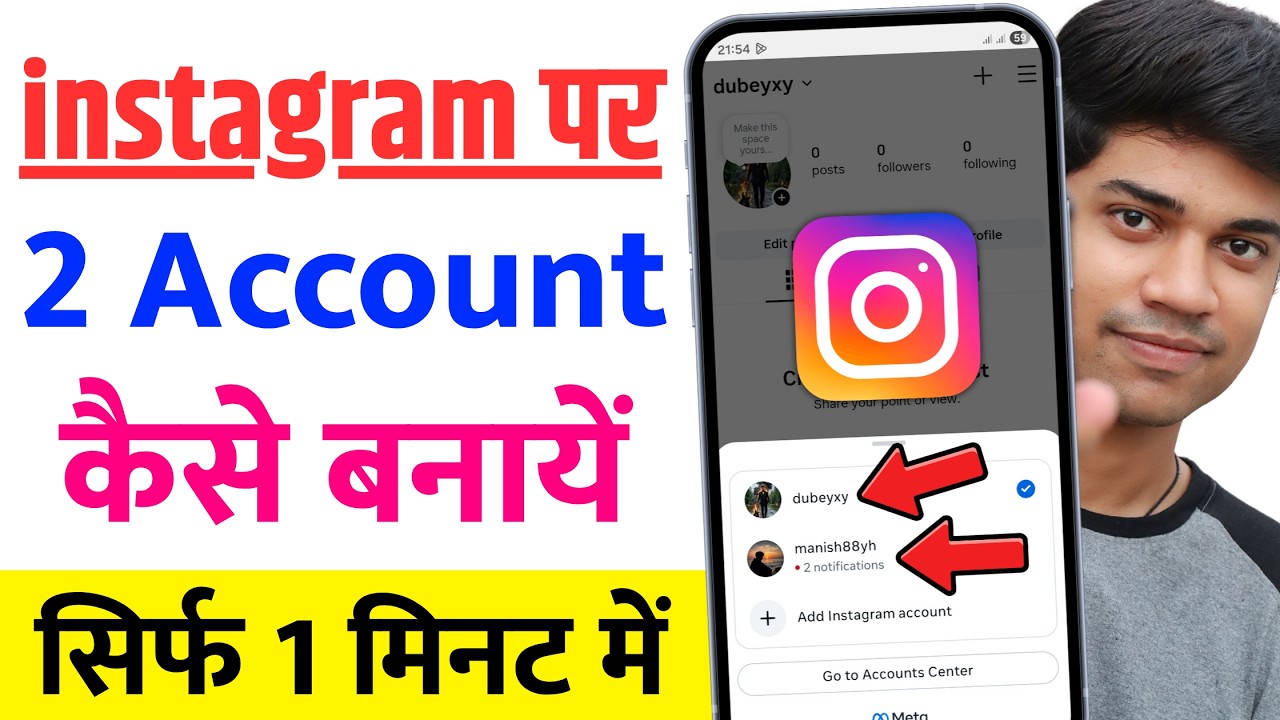 instagram par 2 account kaise banaye | instagram ki dusri id kaise banaye