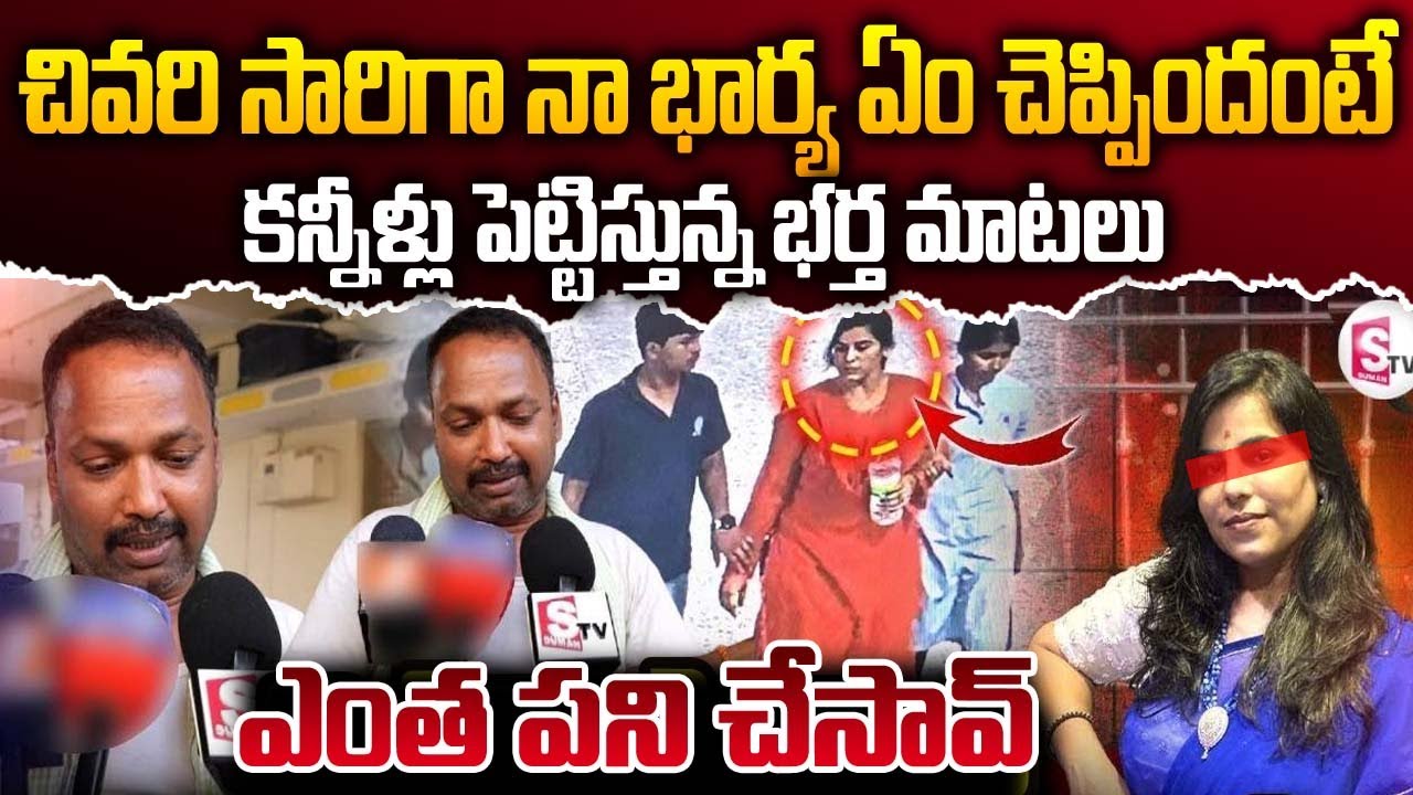Charlapally Vijayashanti Husband Emotional | Charlapally Railway Station Family Incident