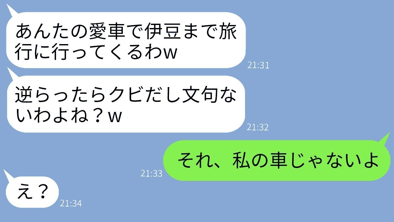 新しく入った私を軽んじて、社宅のボスママが勝手にうちの車を使っている。「クビが嫌なら車を貸せよw」→私の正体を知らずに喧嘩を売った愚か者のママの結末がwww