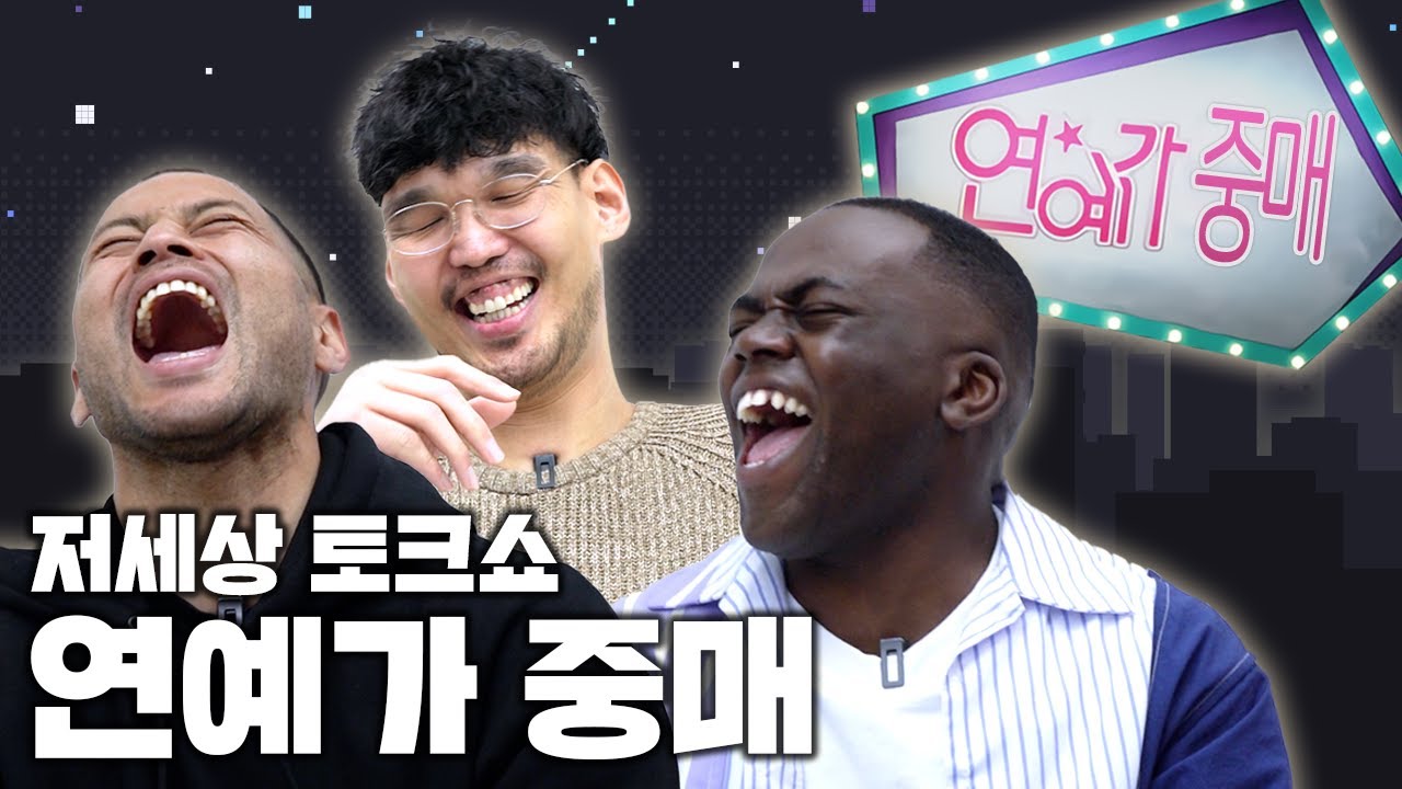 조나단과 전태풍 치트키들의 만남(feat.조나단의영어실력)