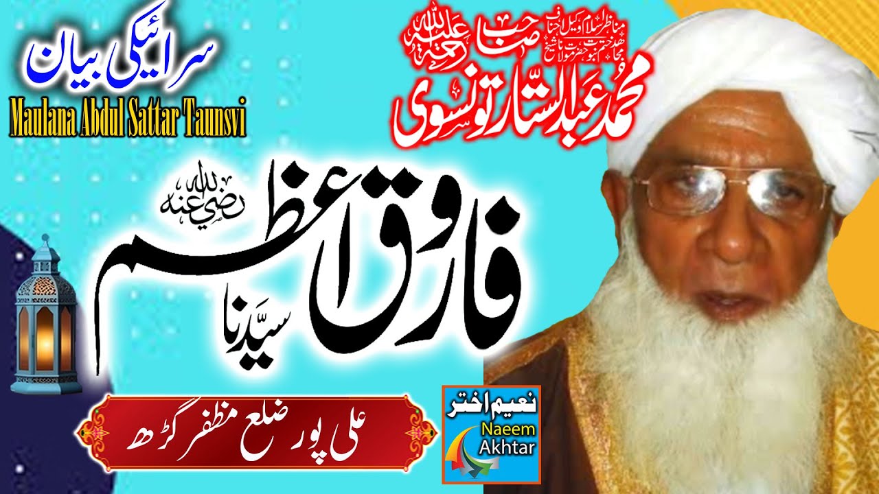 Maulana Abdul Sattar Taunsvi - Ali Pur Distt Muzaffar Garh - Syedona Omer E Farooq Rz.A -