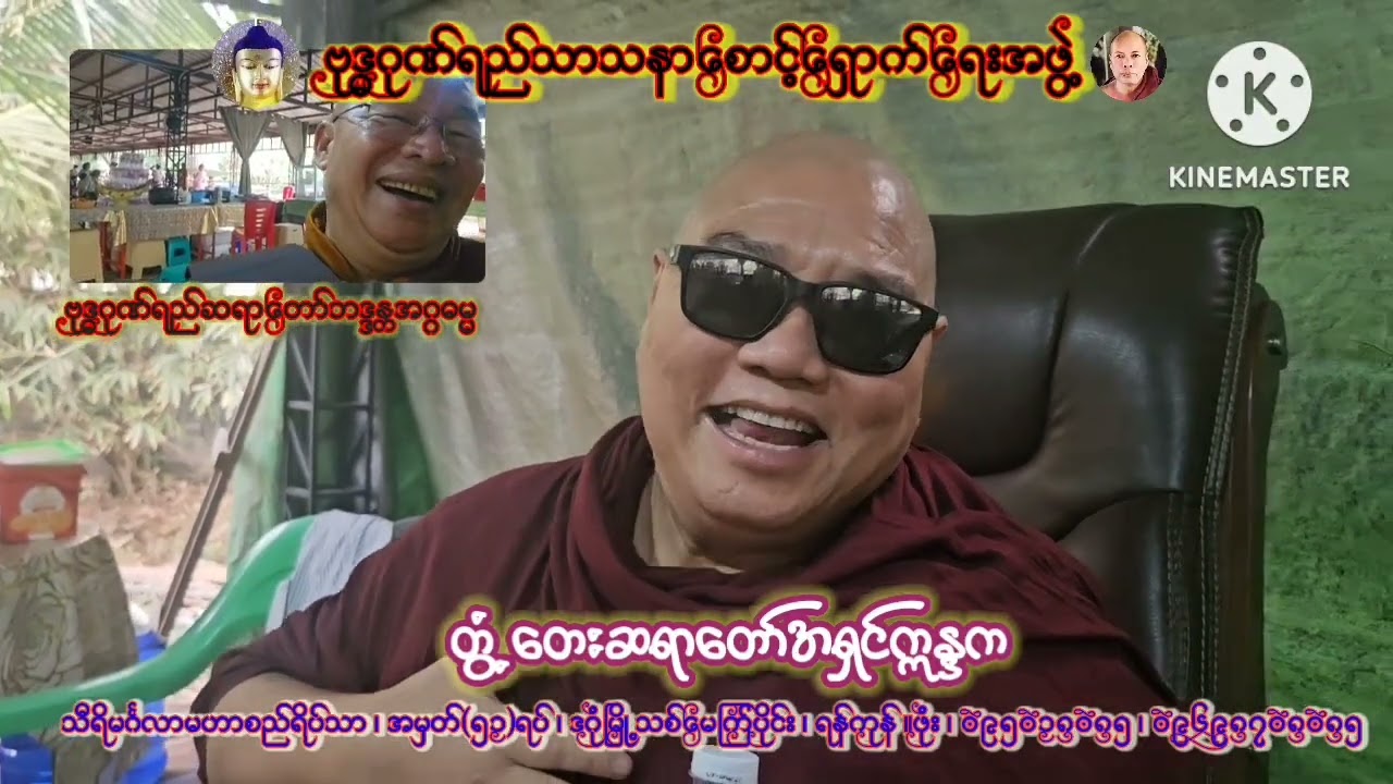#တွံတေးဆရာတော်အရှင်ဣန္ဒက နှင့် အမှတ်တရ ( နောက်ဆုံး အပိုင်း ၄) 