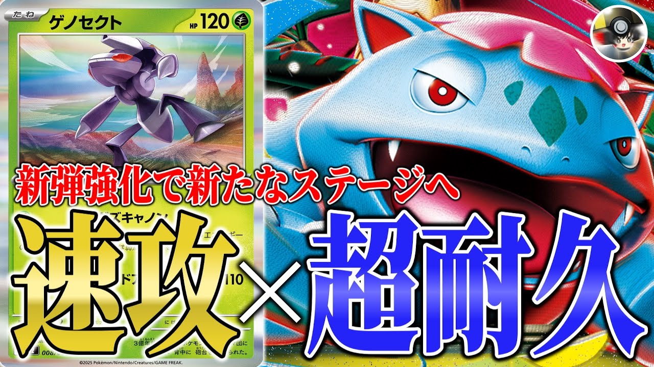 【ポケカ対戦/解説】新弾で新たなサブアタッカーを獲得！？戦術の幅が広がる『メガフシギバナex』デッキがいまアツい！！【ゆっくり実況】