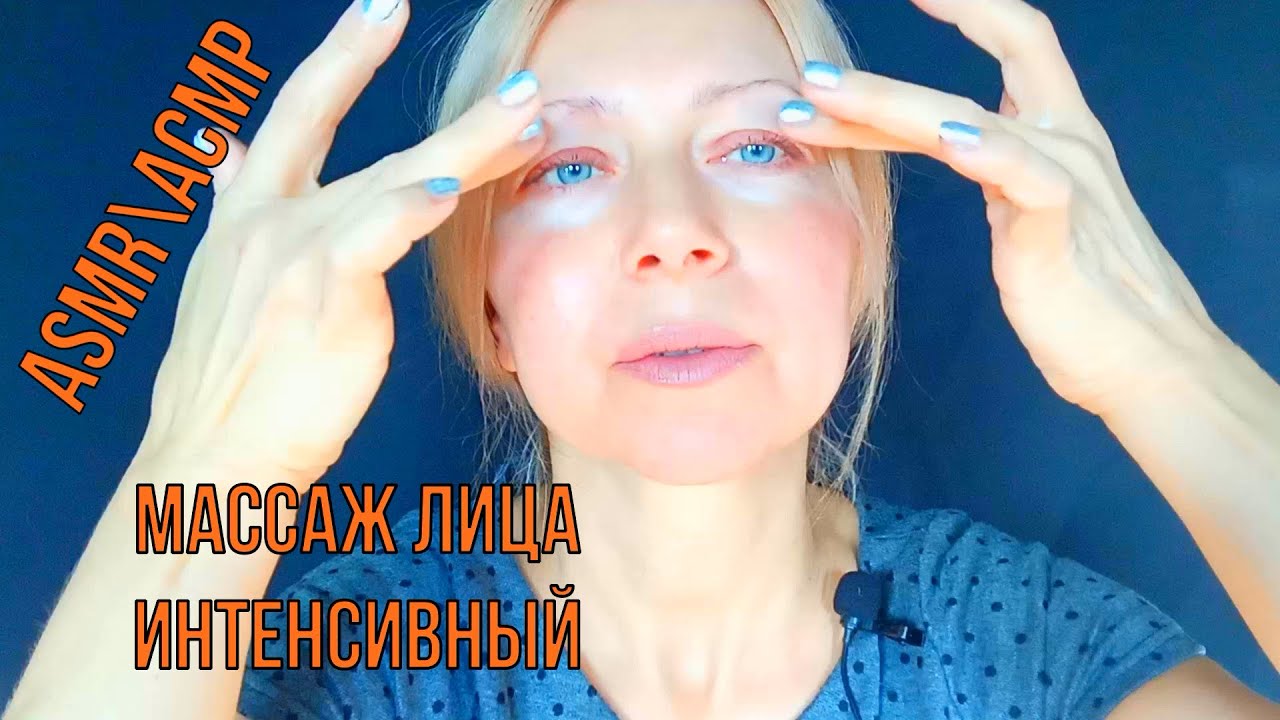 АСМР\ASMR.Интенсивный массаж лица.Ролевая игра.Шёпот.
