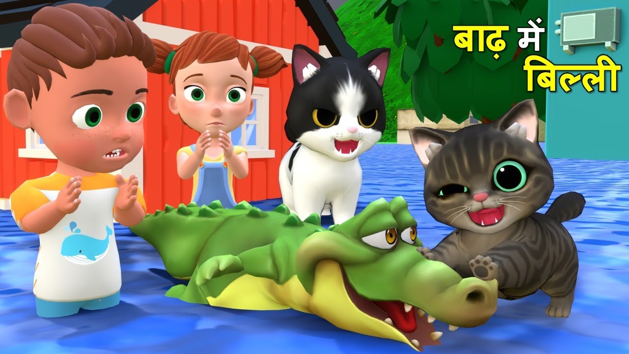 बिल्ली के बच्चे और बाढ़ | Chintu Chinki aur Cat | billi wala cartoon | pagal beta | desi comedy video