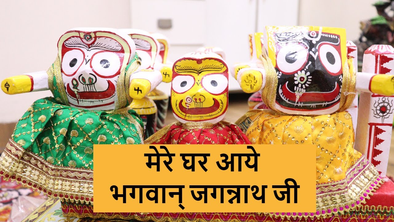 मेरे घर आये भगवान् जगन्नाथ जी || Chiko's Recipes |