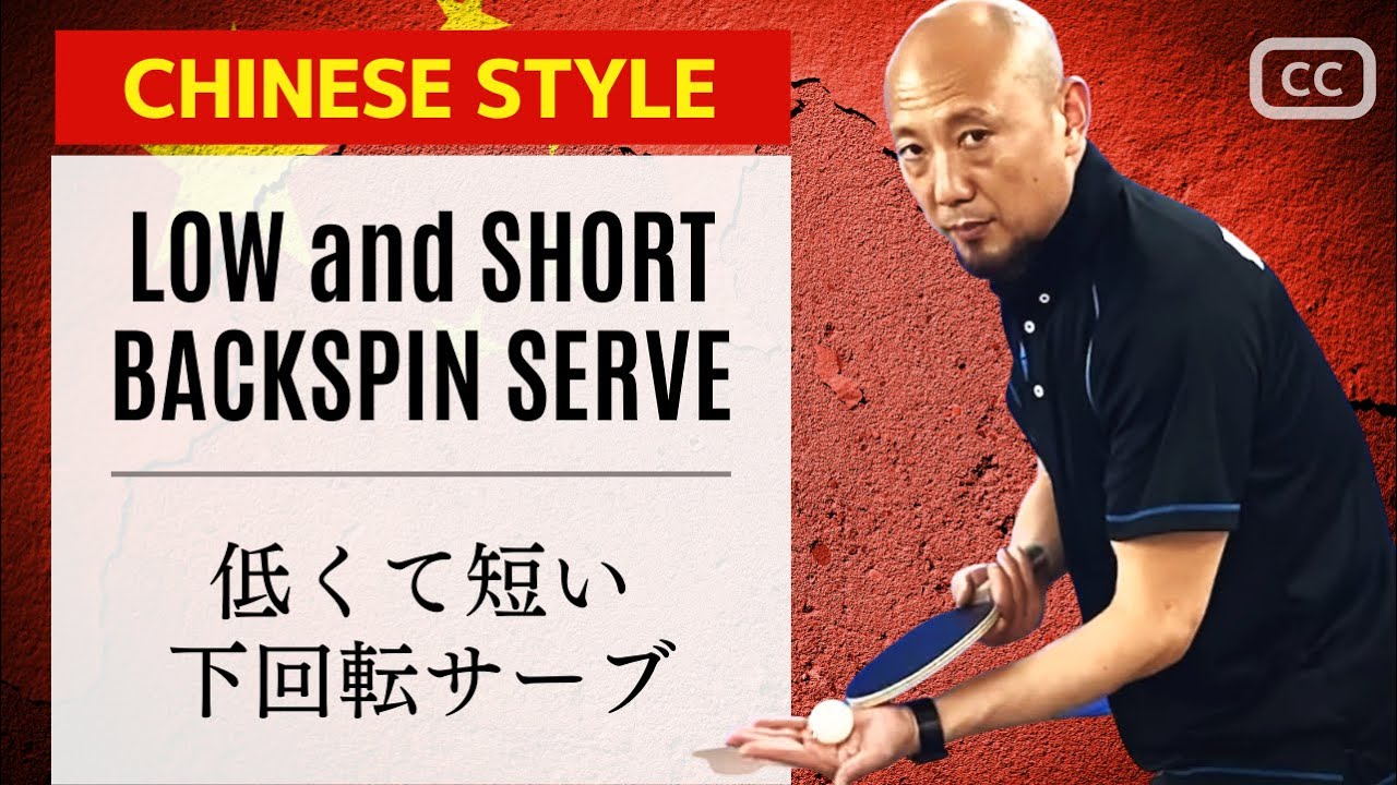 Советы по serve , полученные от 1st place in China