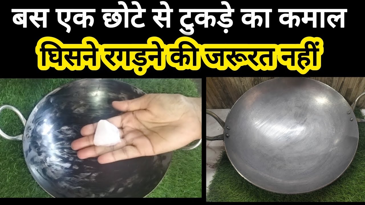 छोटा सा टुकड़ा गर्म पानी में डालते ही हुआ जादू ।सालों पुराने जले हुए बर्तन भी चमक गए kitchencleaning