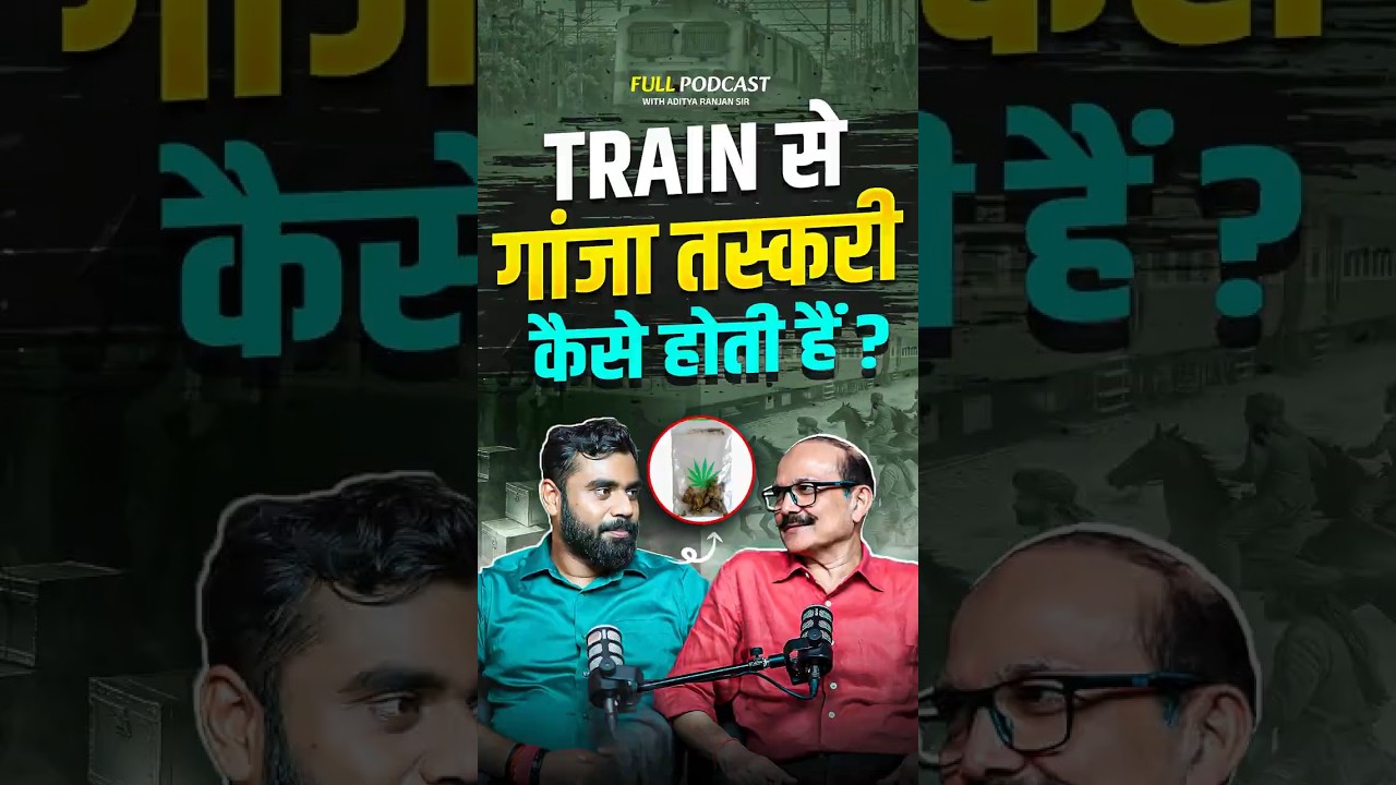 Train से गांजा तस्करी कैसे होती हैं 🫨🫨|| ft. Aditya Ranjan Sir #shorts #ytviral