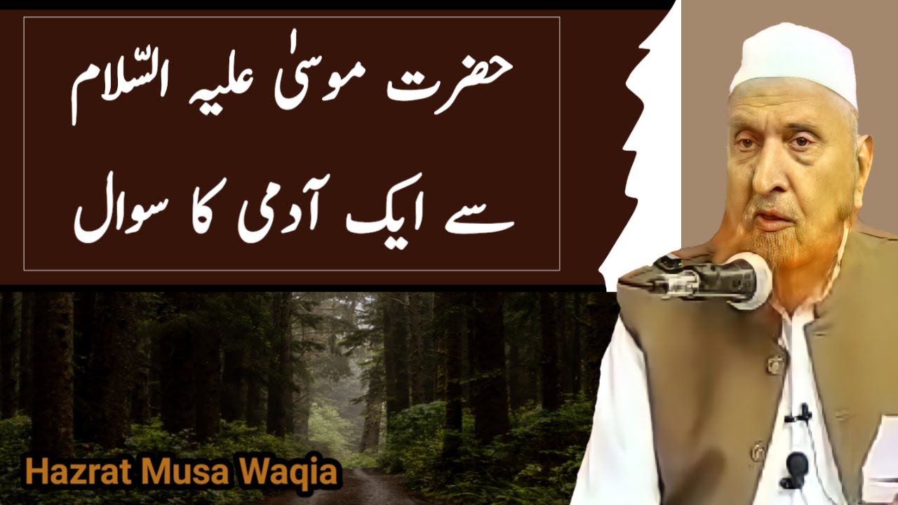 Hazrat Musa Ali Salam Ka Waqia | Maulana Makki Al Hijazi