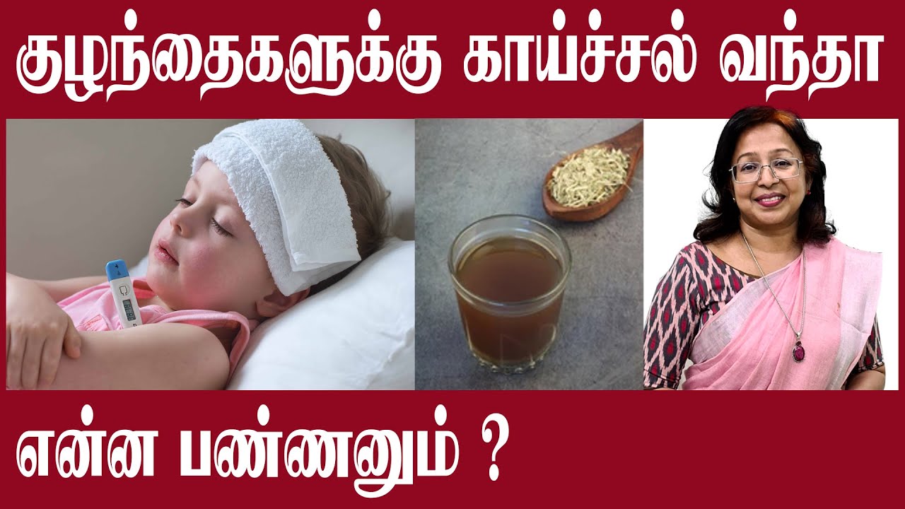 IF YOUR KIDS GET FEVER, HOW TO TREAT THEM IN NATURAL WAY !