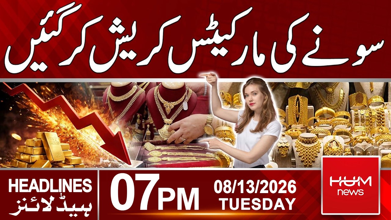 Unexpected Drop in Gold Prices | Latest Gold Price Update | 07pm News Headlines | Hum News