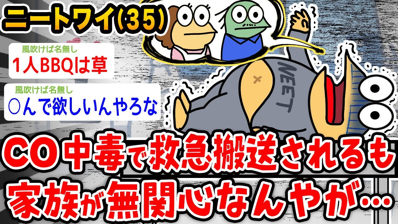 【悲報】ニートワイ（35）救急搬送されたまま捨てられた【2ch面白いスレ】