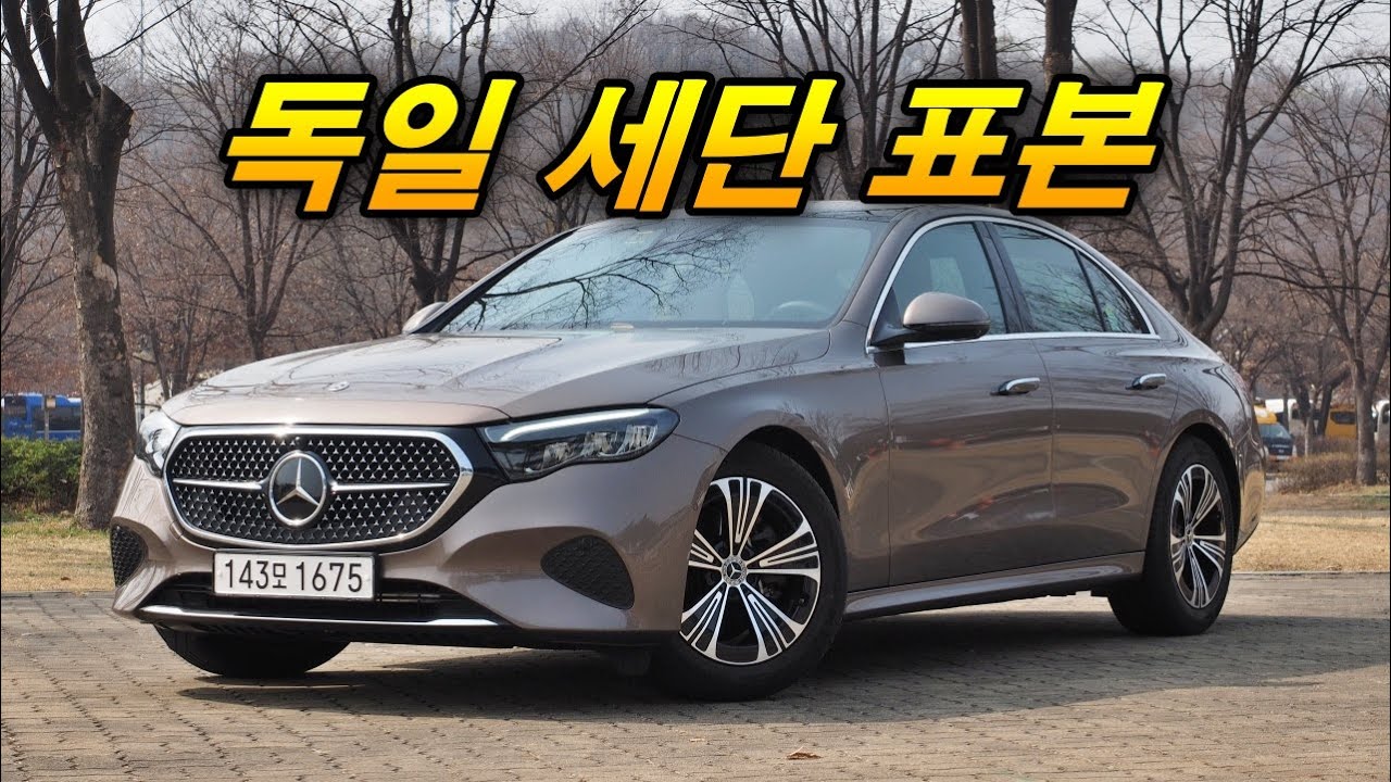 기본형 E클래스 살만할까? - 벤츠 E 200 아방가르드 시승기