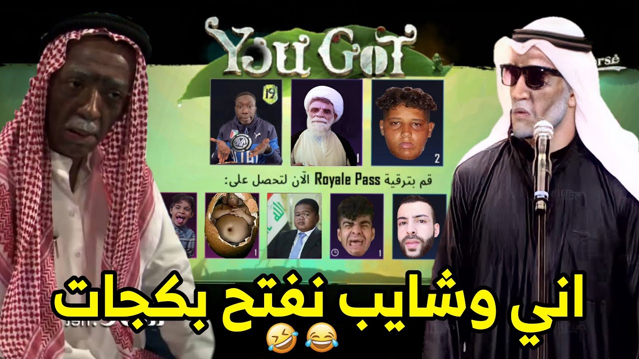 هذا الي يصير من تفتح بكجات وي شايب 💔😂