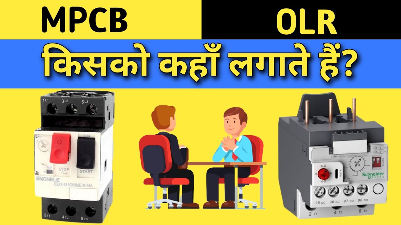 MPCB और OLR किसको कहा लगाना चाहिए | mpcb vs olr | difference between olr and mpcb