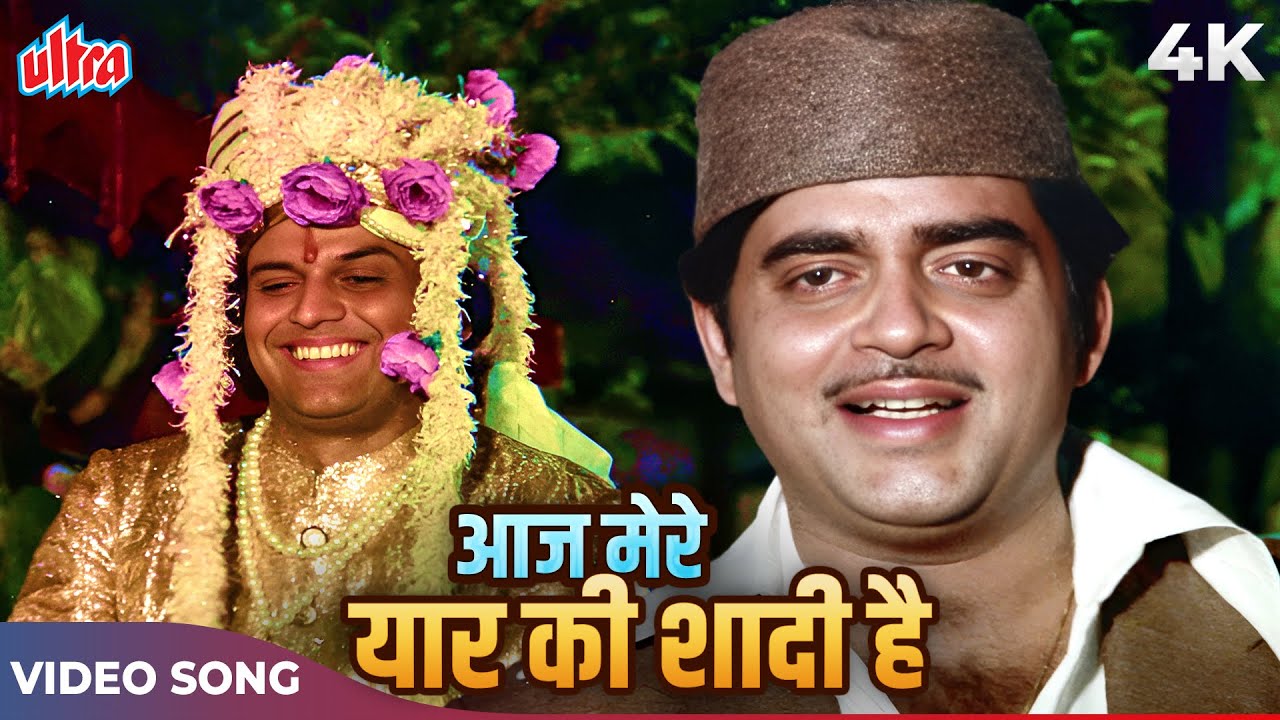 Aaj Mere Yaar Ki Shaadi Hai 4K | BEST Wedding Song | Mohammed Rafi | Shatrughan Sinha|Aadmi Sadak Ka