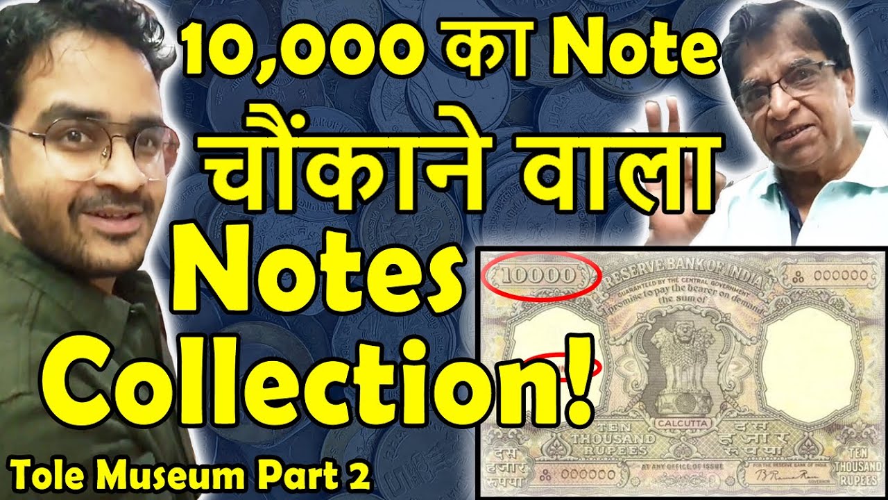 सबसे कीमती 10000 Rupees, 5000 Rs Note, 786 Fancy Notes | Coin Museum |  Narendra Tole Part-II