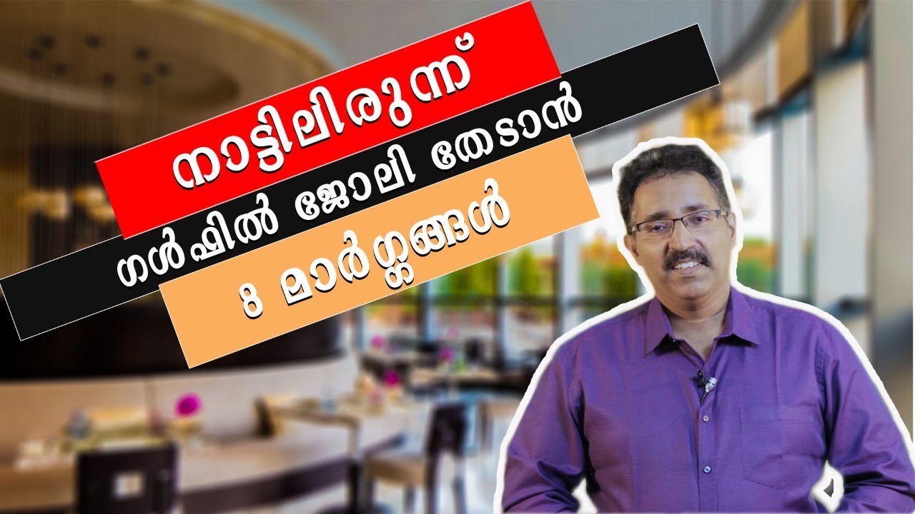8 WAYS TO SEARCH GULF JOBS / DUBAI JOBS FROM HOME -OVERSEES JOB OPPORTUNITIES|CAREER PATH|Dr BRIJESH