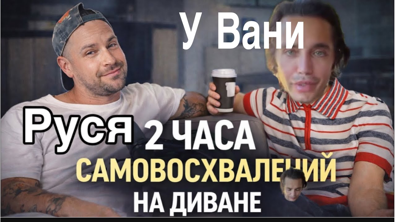 РУСЯ В АМЕРИКЕ: ТРЭШ ИНТЕРВЬЮ НА ДИВАНЕ Сказки о богатстве 