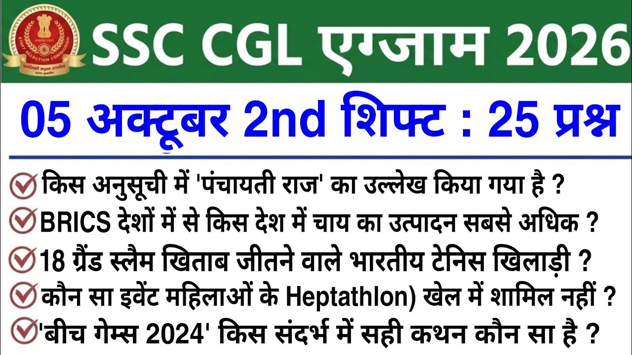 SSC CGL Exam October 05 2nd Shift Analysis 2026 | CGL Exam Review 2026 | Today's SSC CGL Analysis