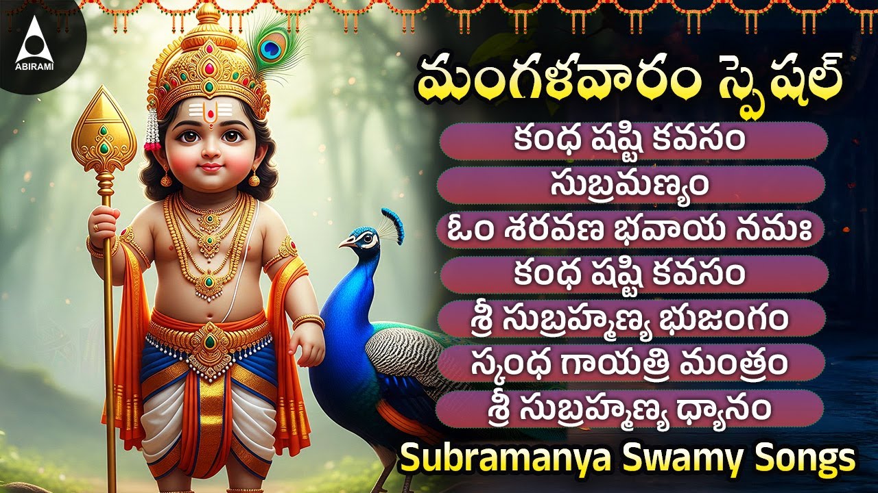 Sri Subramanya Swamy Songs | Subramanya Songs Telugu | Telugu Bakthi Padalu | Kandha Sashti Kavasam