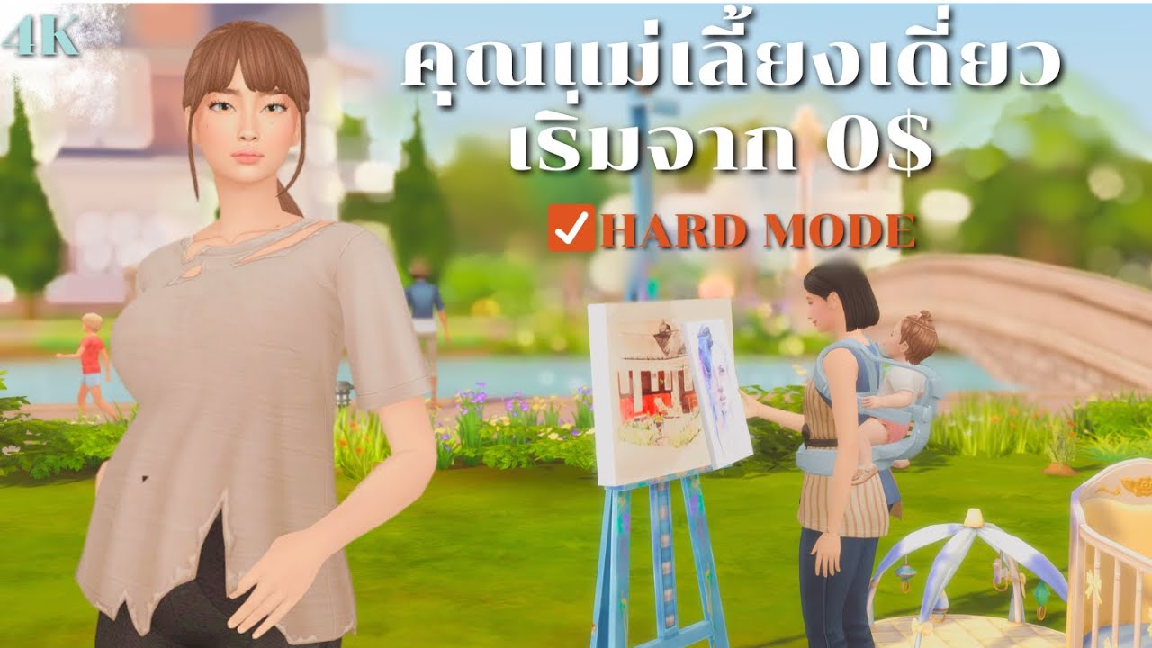 หาเงินแบบห้ามขายของออกจากกระเป๋าในซิมส์4 | trying extreme rags to riches in The Sims 4