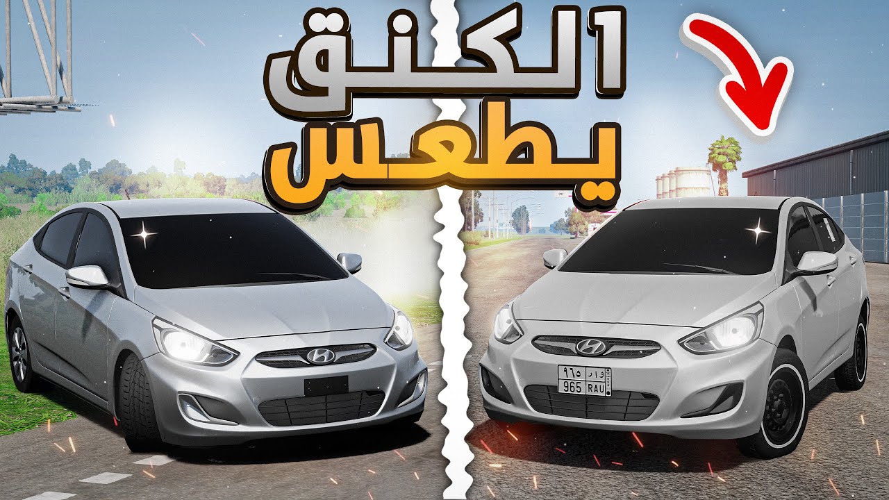 تجربة هيونداي أكسنت لأول مرة في محاكي الحوادث😱! ( أكسنت تطعس؟؟🤔) القليل من الهجولة BeamNG.drive
