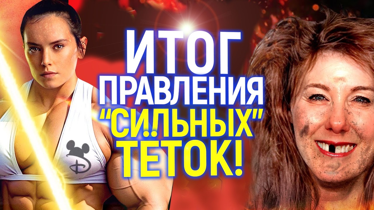 Признали горькую правду! Дисней в ожидании провала новых Звёздных Войн...