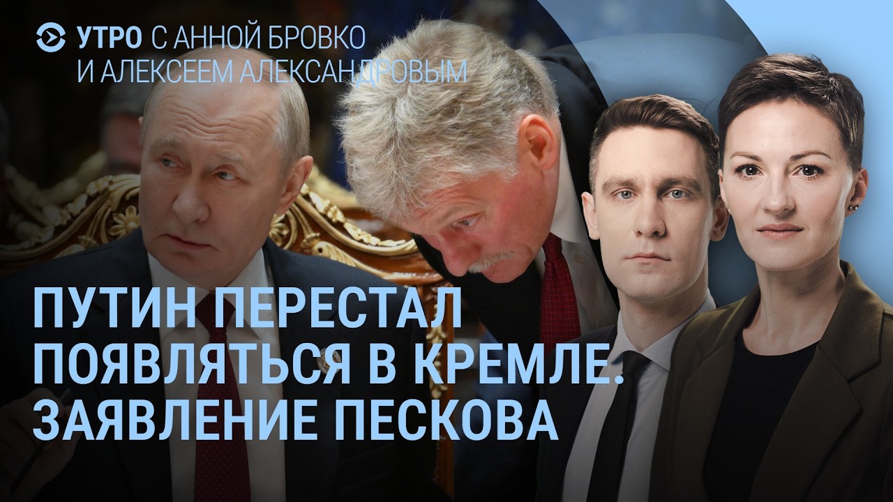 Путин избегает Кремль. Что случилось с Ремесло. Звёзды России, голуби и интернет. СМИ Собчак | Утро