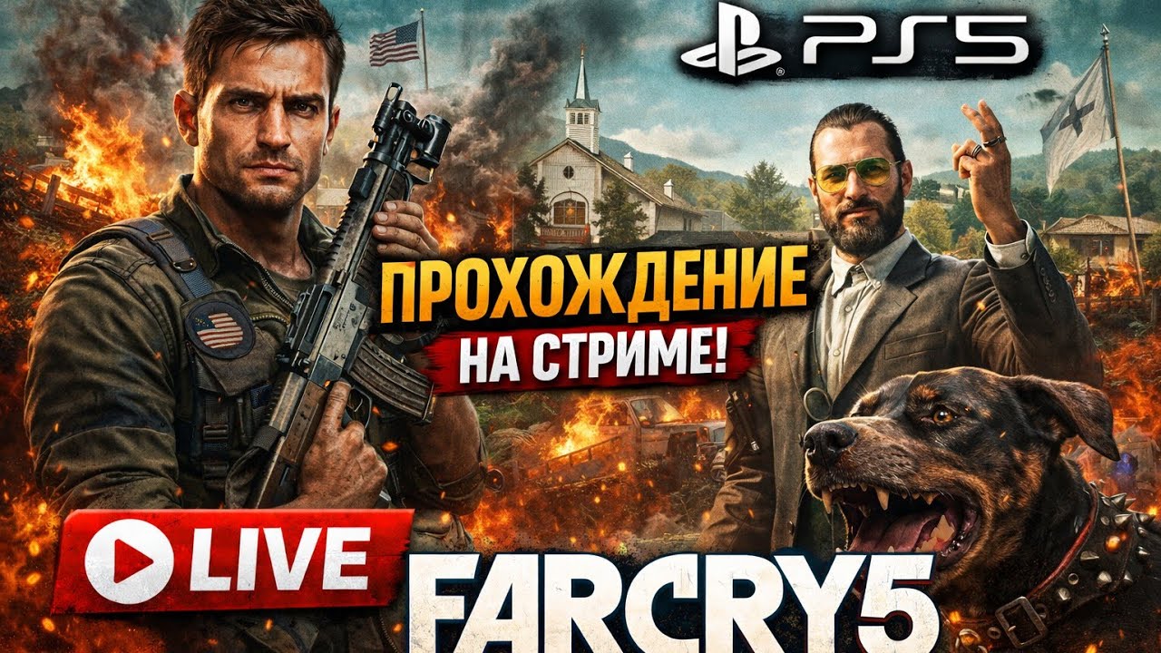 Far Cry 5 Прохождение#7