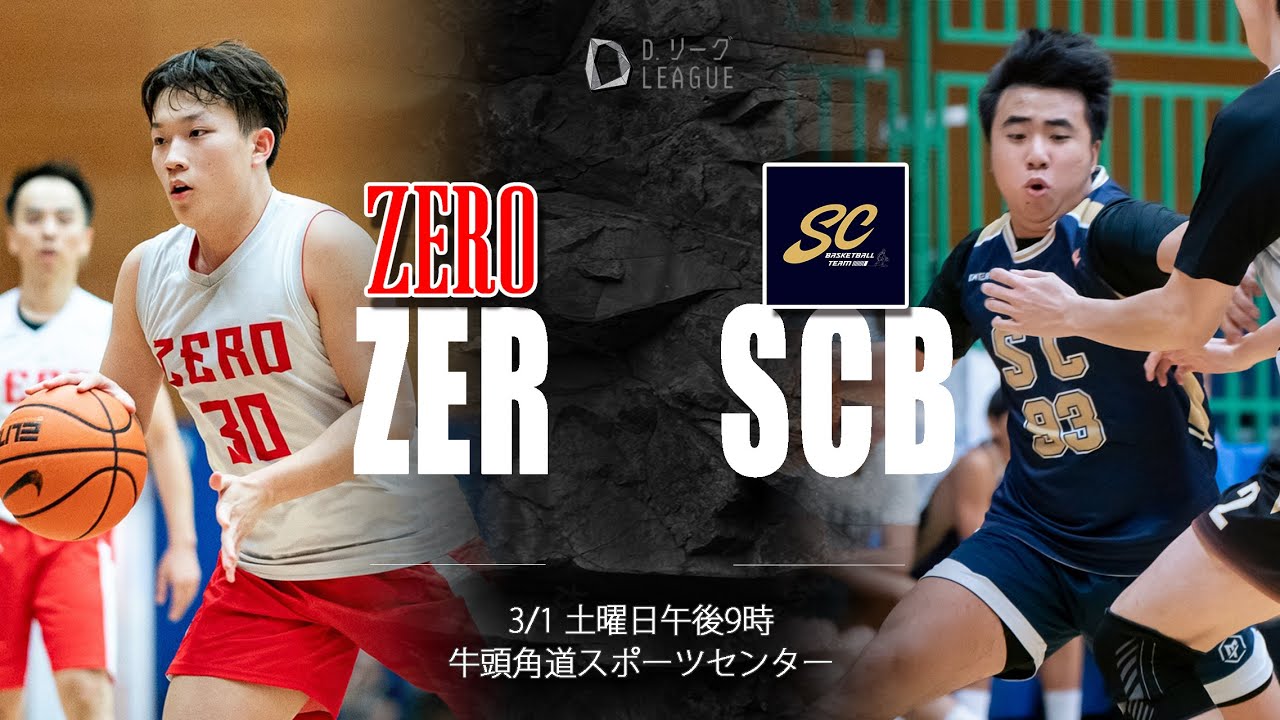 Zero vs SC | D.League T2 (12) | JAN 3 2026